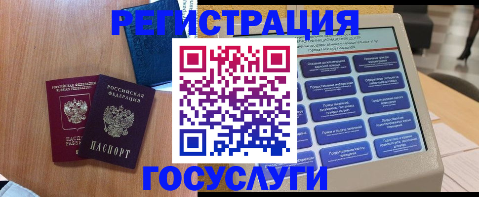 прописка ребенка в Куртамыше