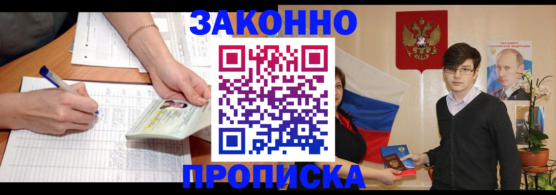 временная регистрация для школы в Куртамыше